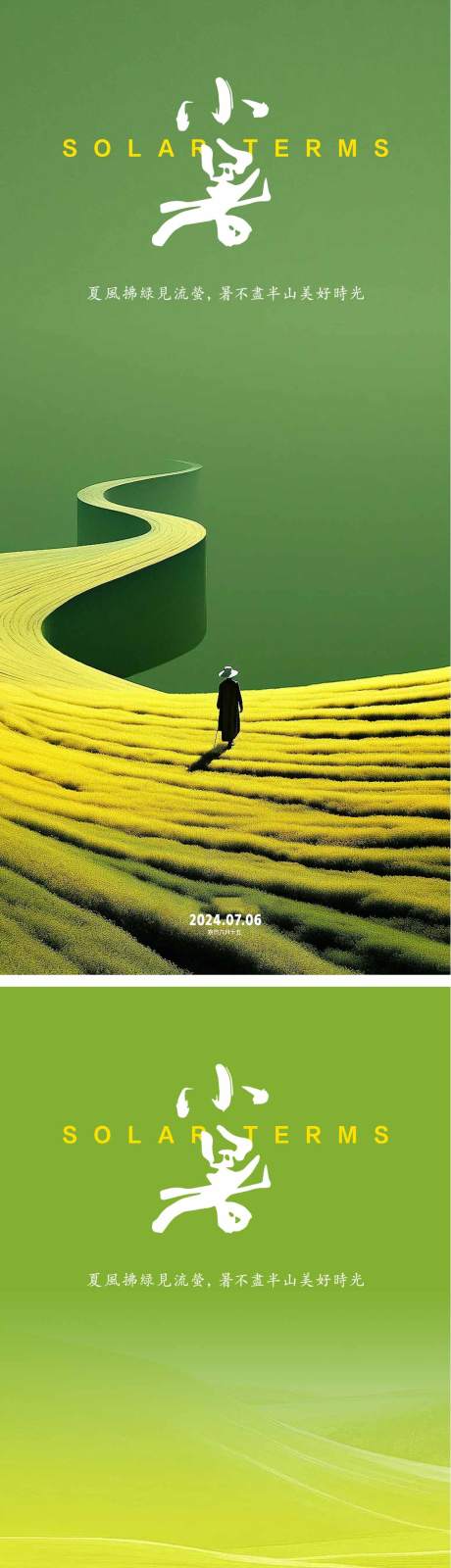 源文件下載【享設(shè)計】搜索編號：19530024406626450【小暑節(jié)氣海報】