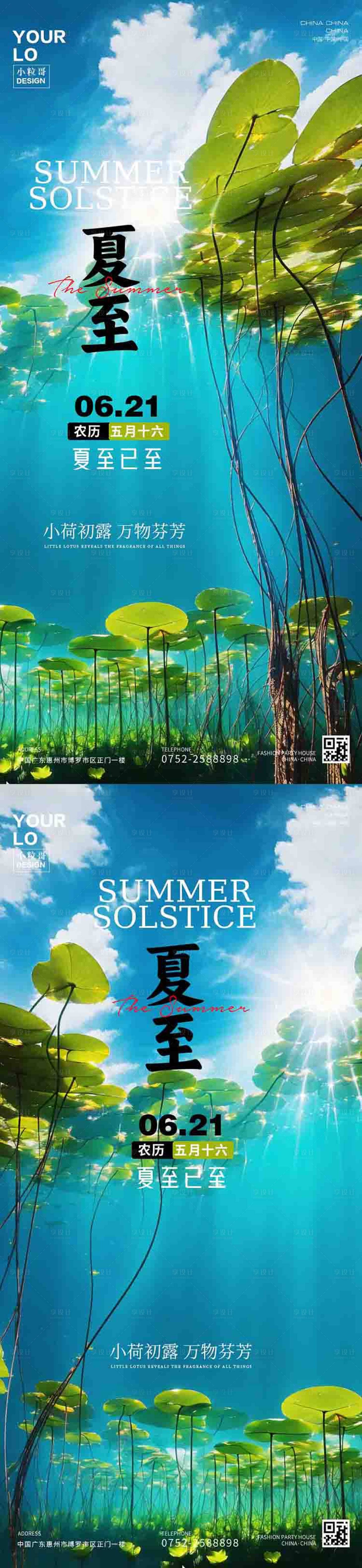 源文件下載【夏至節(jié)氣系列海報】編號：26330024635573407