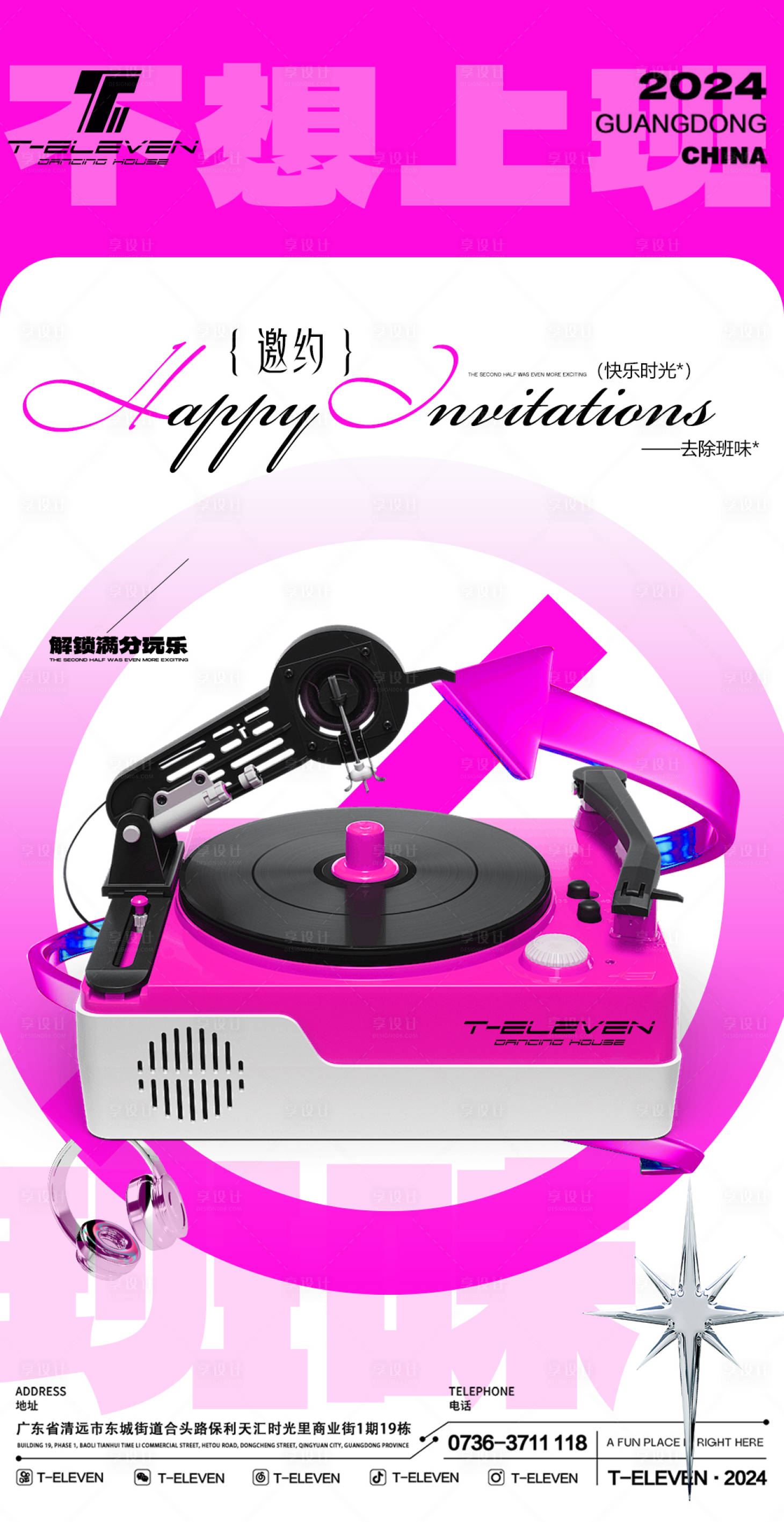 源文件下载【享设计】搜索编号：79660024284544045【酒吧夜场日常邀约海报 】