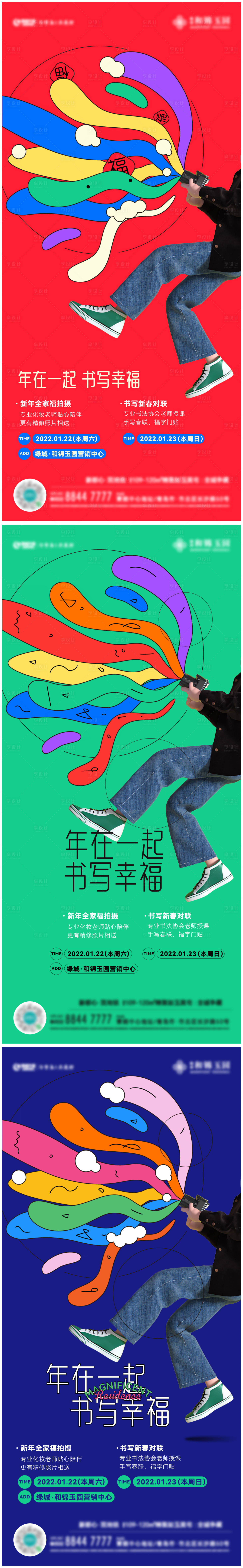 源文件下載【享設(shè)計】搜索編號：46880024813531069【炫彩幸福海報】