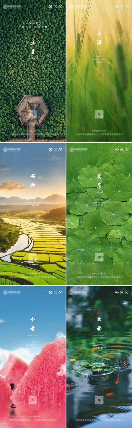源文件下载【夏季节气海报】编号：51630024378496458