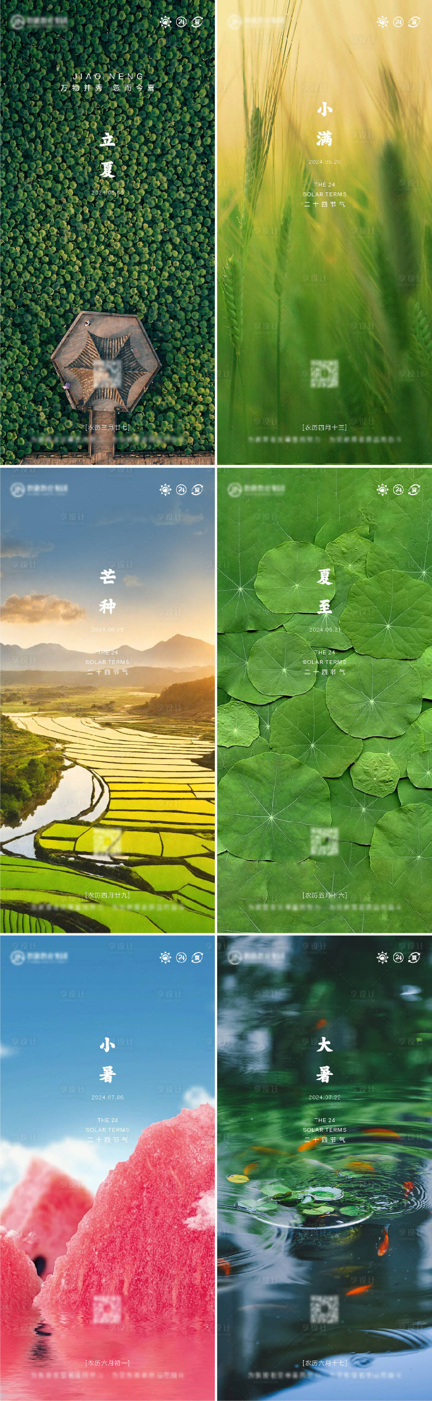 源文件下载【夏季节气海报】编号：51630024378496458