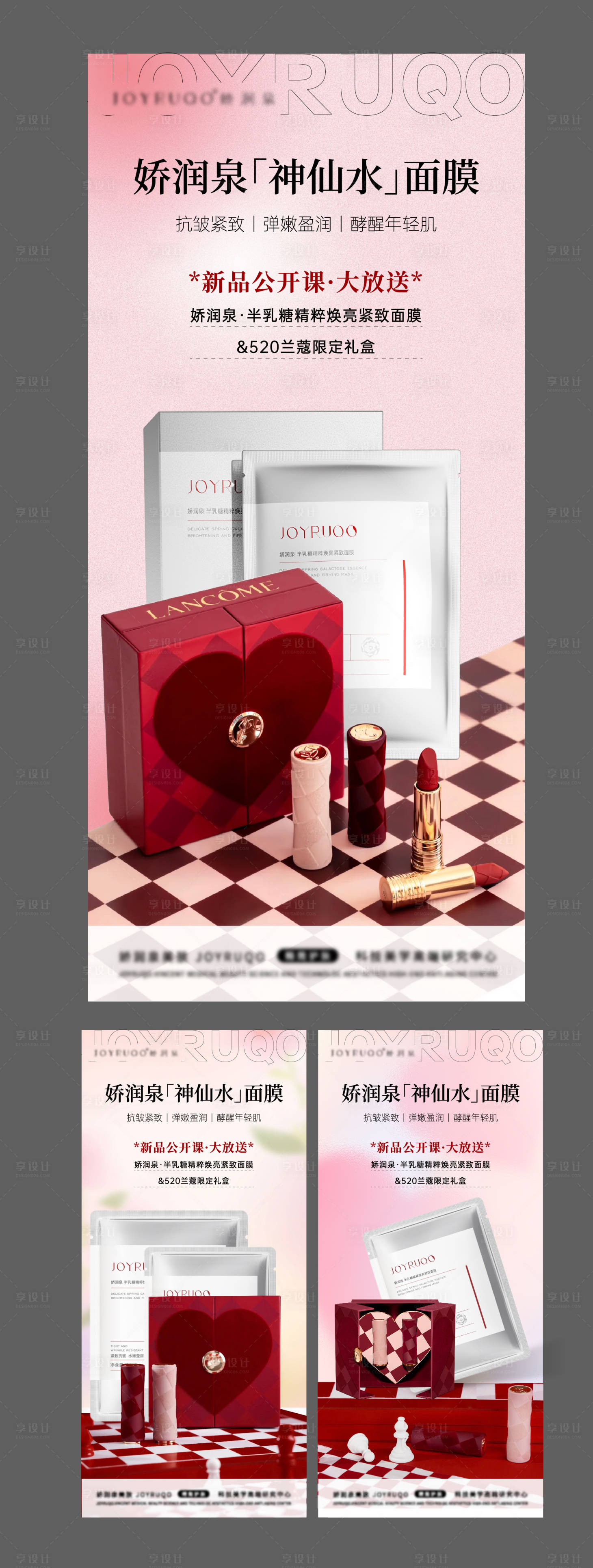 源文件下載【享設(shè)計(jì)】搜索編號(hào)：90980024331298081【面膜聯(lián)名護(hù)膚品美業(yè)海報(bào)】