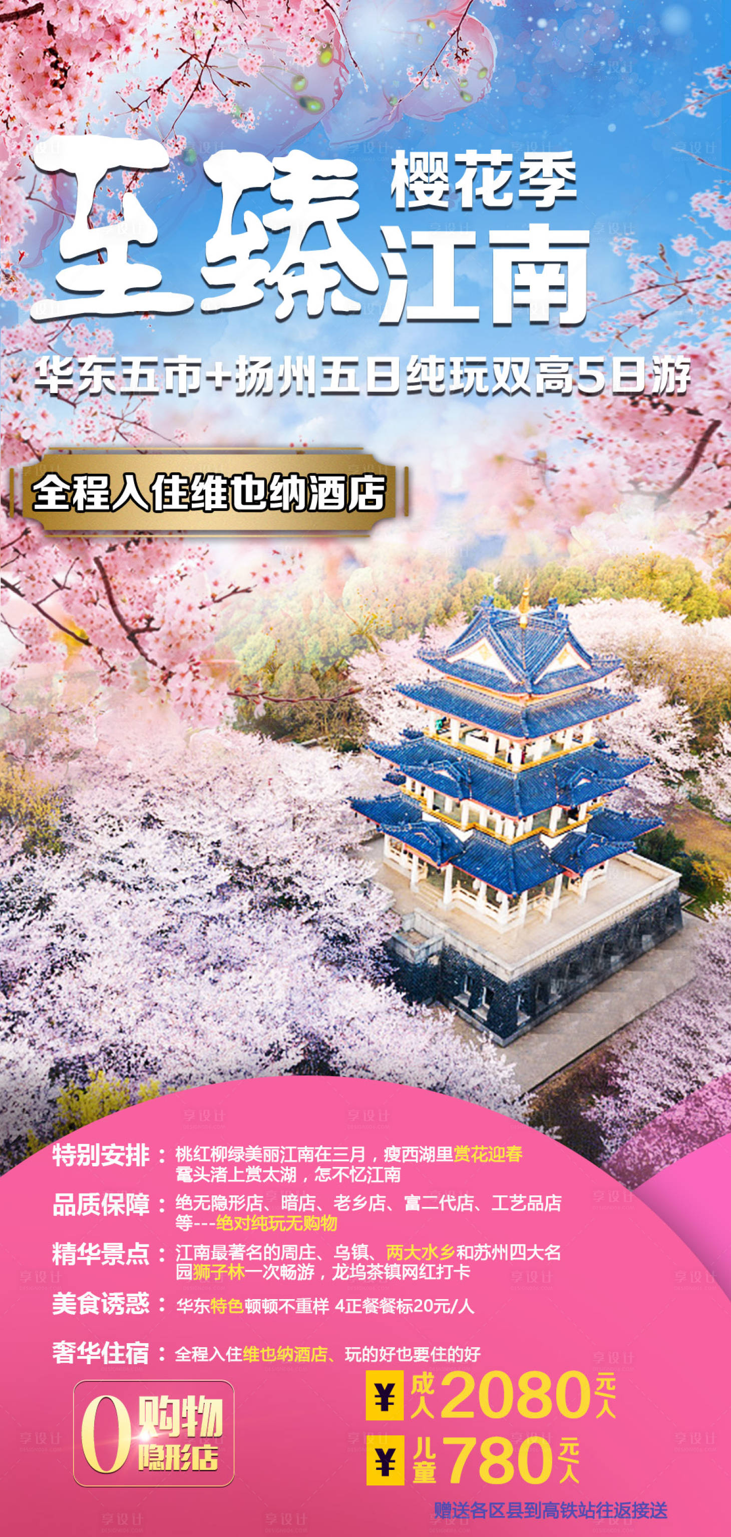 源文件下載【享設(shè)計】搜索編號：49380024429333177【至臻江南旅游海報】