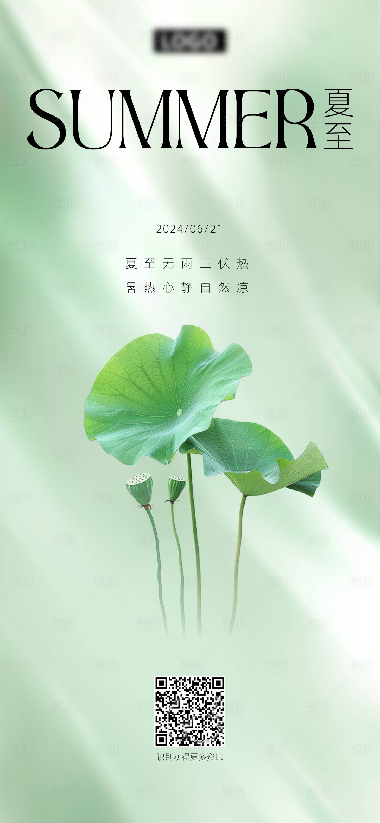 源文件下载【享设计】搜索编号：89380024599181173【夏至节气移动端海报】