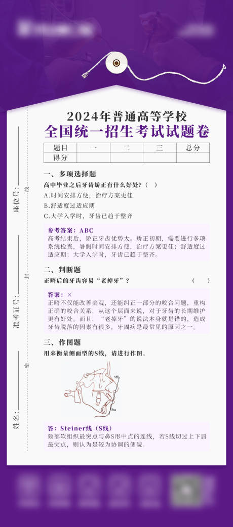 源文件下载【口腔高考创意海报】编号：50970024407093197