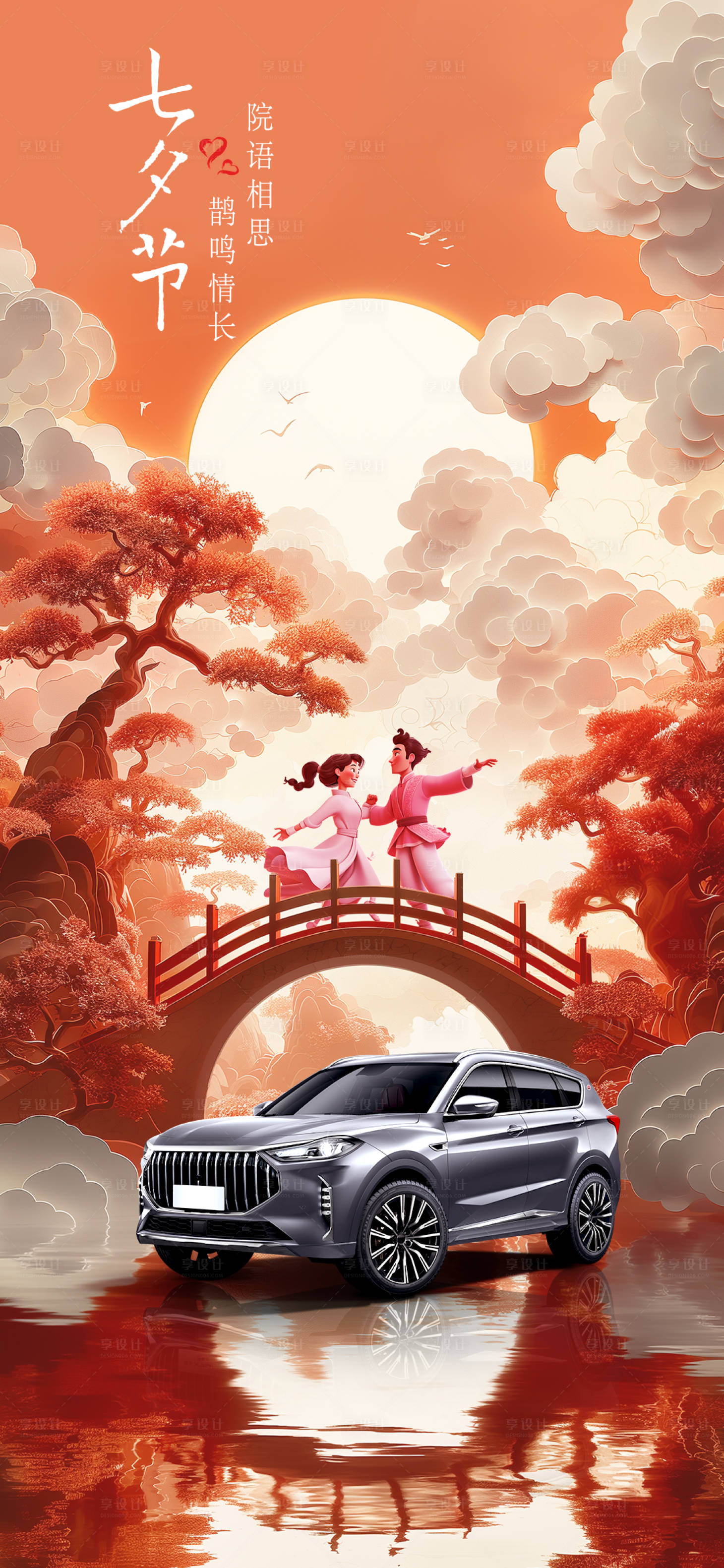 源文件下載【享設(shè)計(jì)】搜索編號(hào)：39770024681378916【汽車七夕節(jié)海報(bào)】