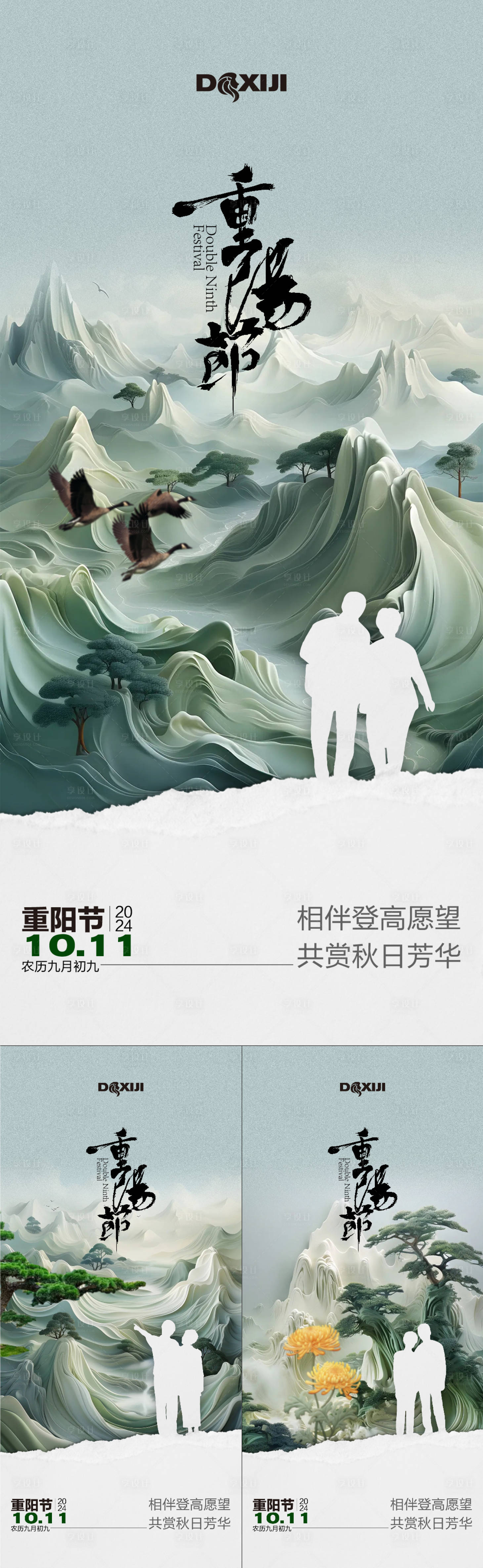 源文件下载【重阳节老人剪影创意系列海报】编号：18520024279492875