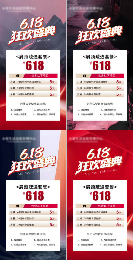 源文件下载【618美业活动海报】编号：57100024615348401