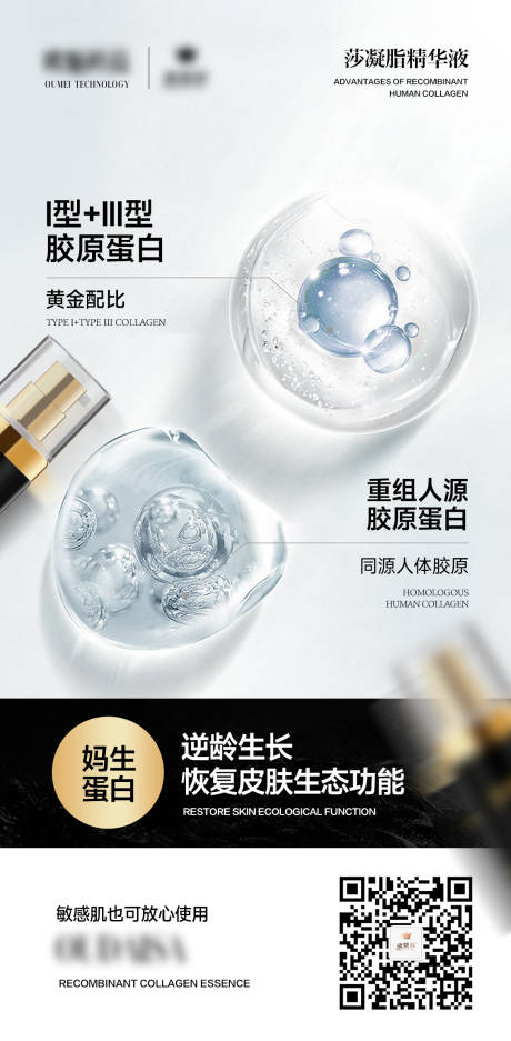 源文件下载【护肤品产品美业海报】编号：41600024354937960