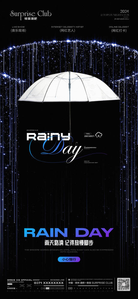 源文件下載【享設計】搜索編號：26340024718004847【酒吧雨傘雨天溫馨提示宣傳海報】