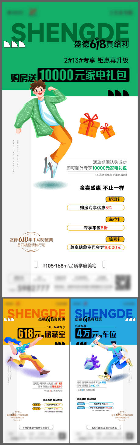 源文件下载【地产优惠政策系列海报】编号：22180024785839335
