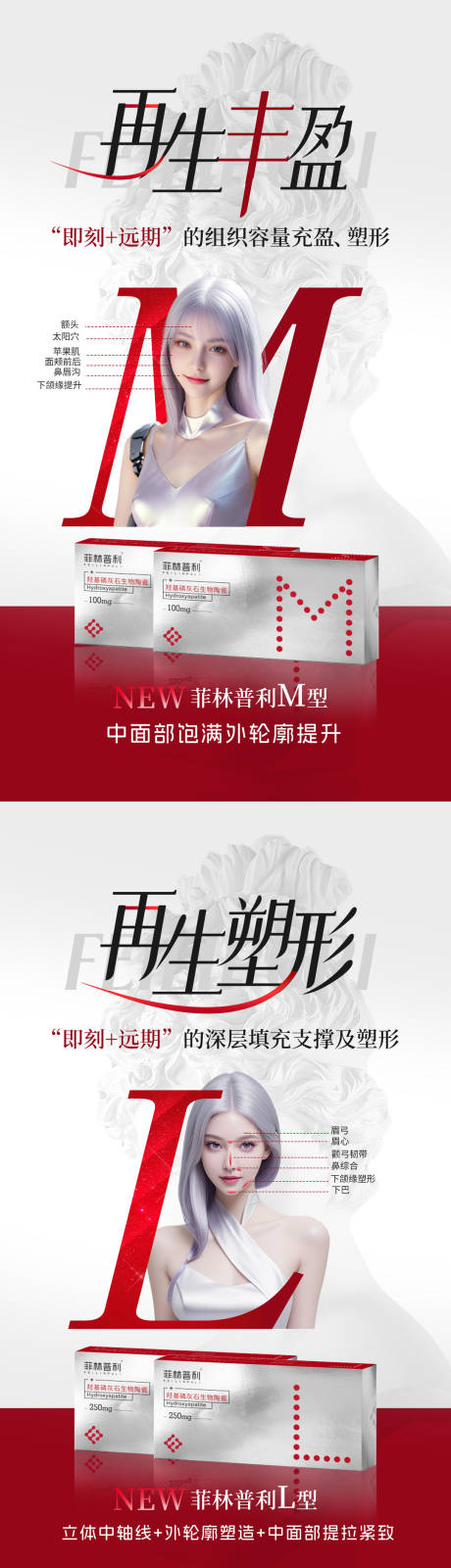 源文件下载【享设计】搜索编号：37950024651181662【菲林普利玻尿酸填充 】