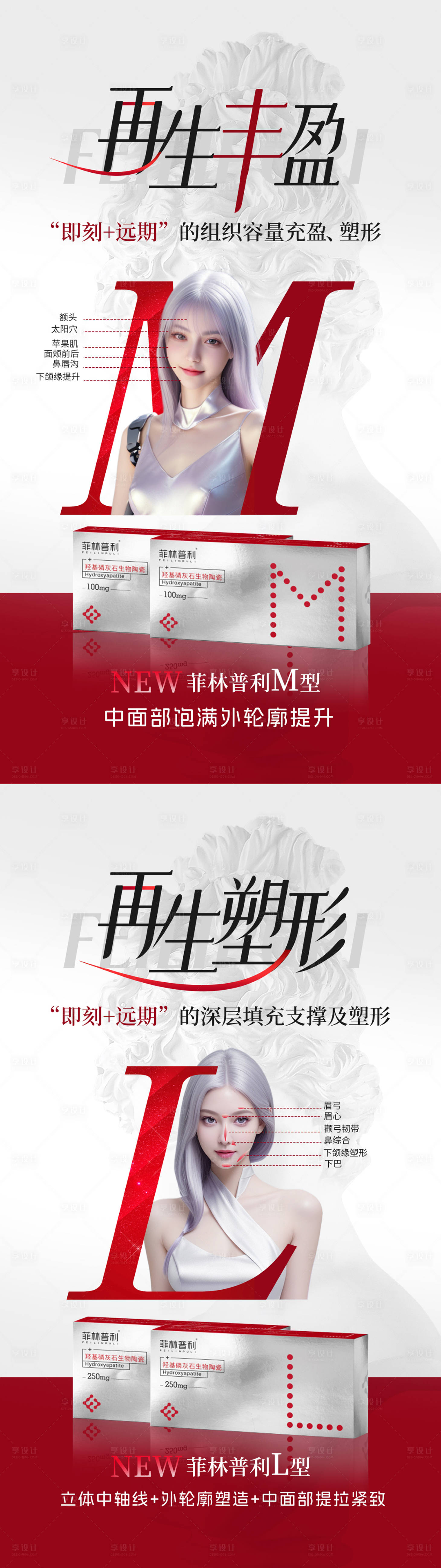 源文件下载【享设计】搜索编号：37950024651181662【菲林普利玻尿酸填充 】