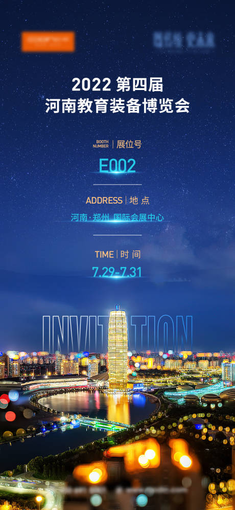 源文件下载【装备展会活动预告海报】编号：39180024619512680