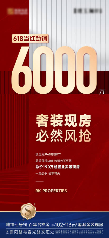源文件下載【享設(shè)計】搜索編號：63870024647088082【618熱銷海報】