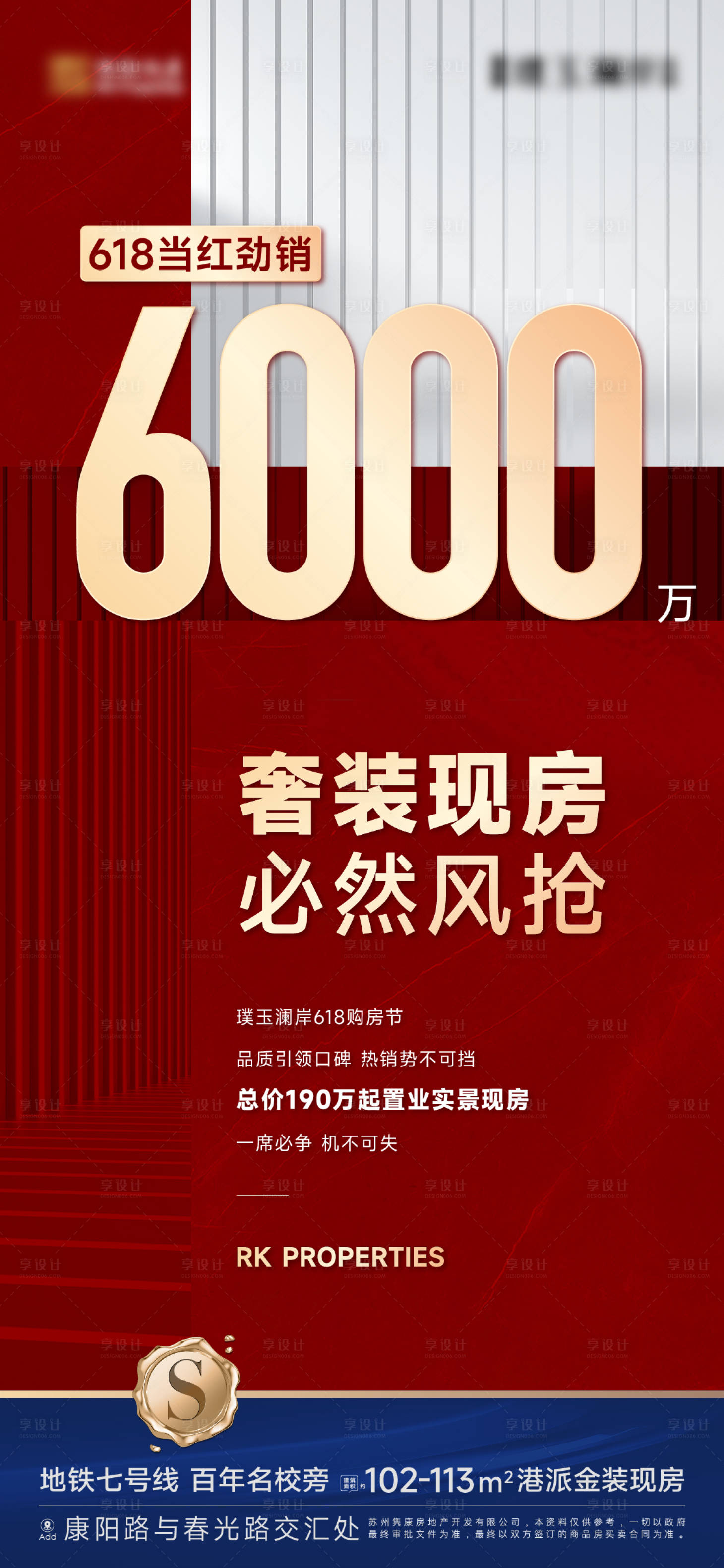 源文件下載【享設計】搜索編號：63870024647088082【618熱銷海報】