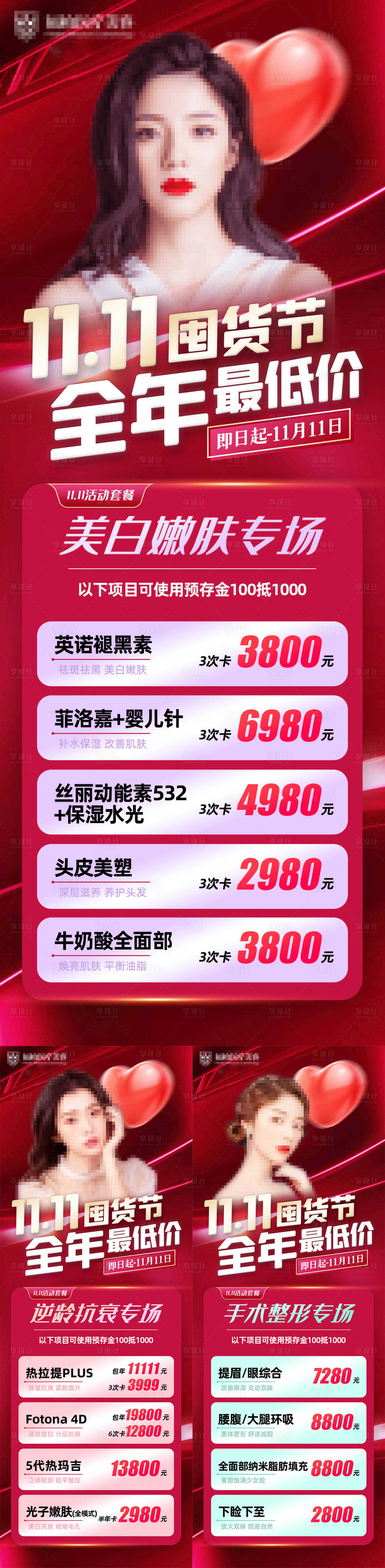 源文件下载【享设计】搜索编号：21250024431975769【医美双十一活动专场】