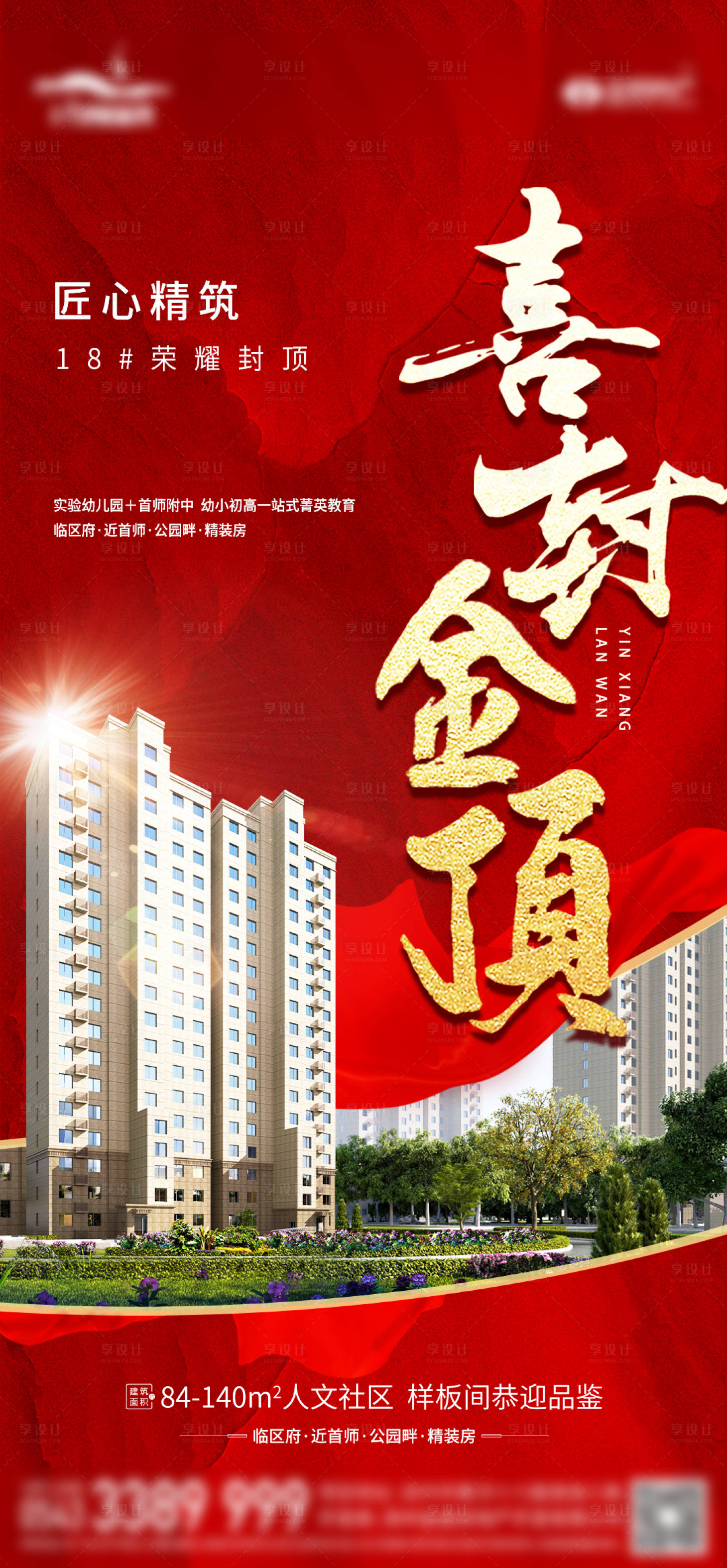 源文件下载【地产喜封金顶海报】编号：57420024571777586