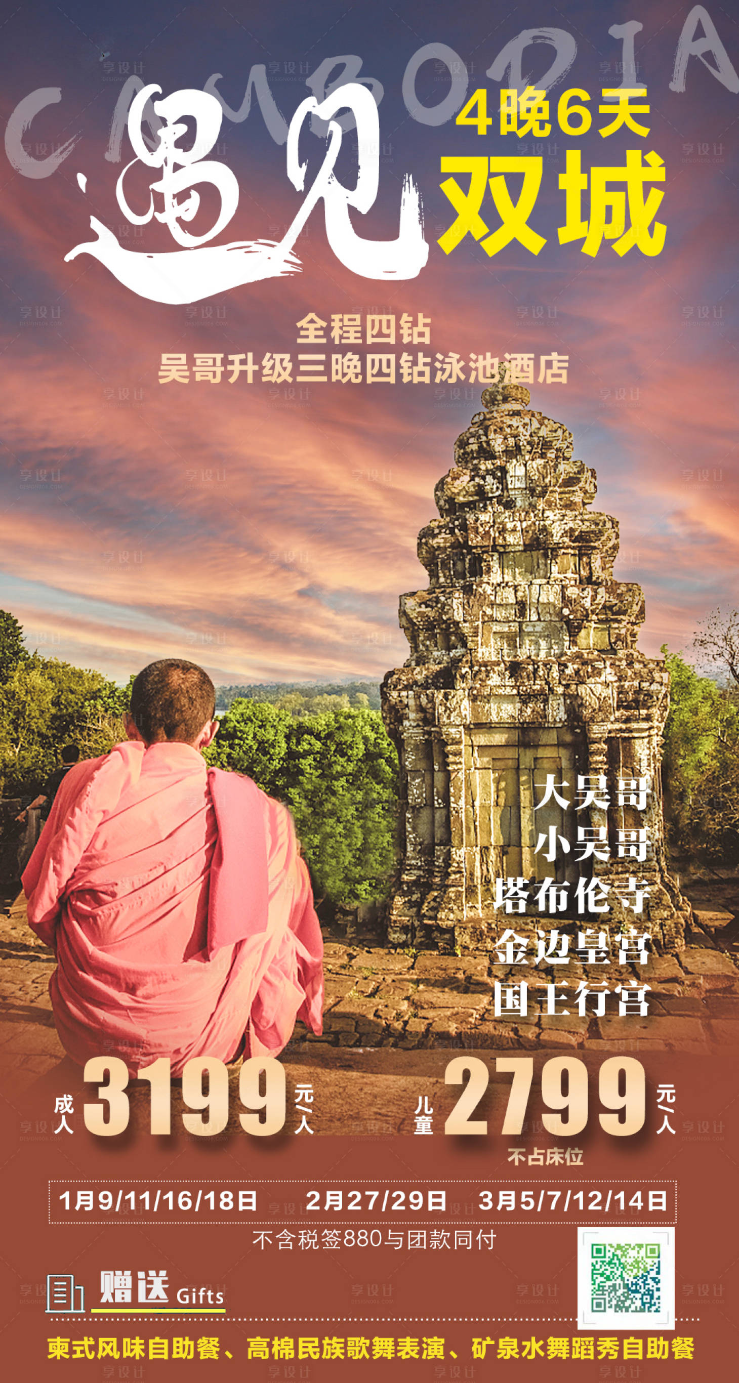源文件下载【柬埔寨金边旅游海报】编号：76000024328287415