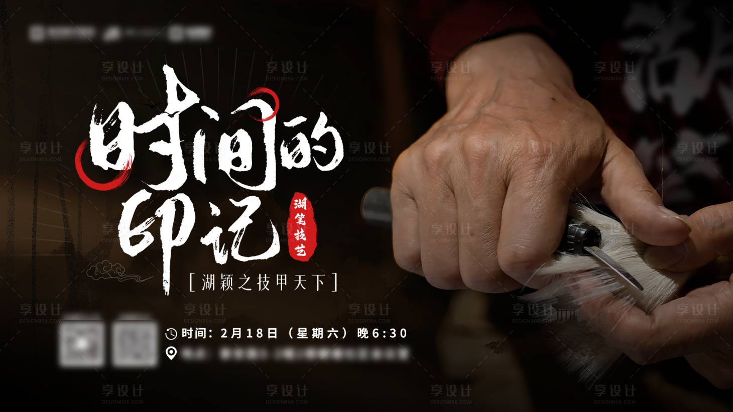 源文件下载【享设计】搜索编号：78840024806185806【时间的印记湖笔技艺非遗背景板】