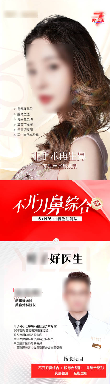 源文件下載【隆鼻長圖】編號：38030024714486585