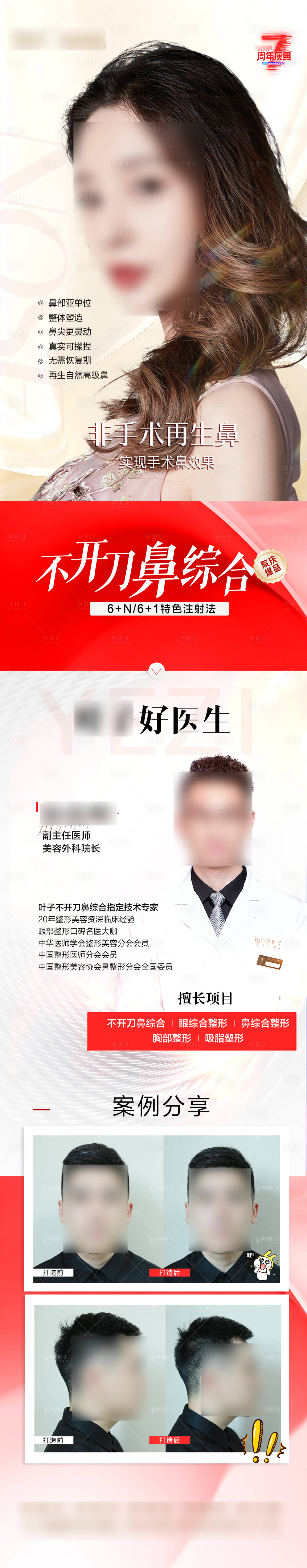 源文件下載【享設(shè)計(jì)】搜索編號(hào)：38030024714486585【隆鼻長(zhǎng)圖】