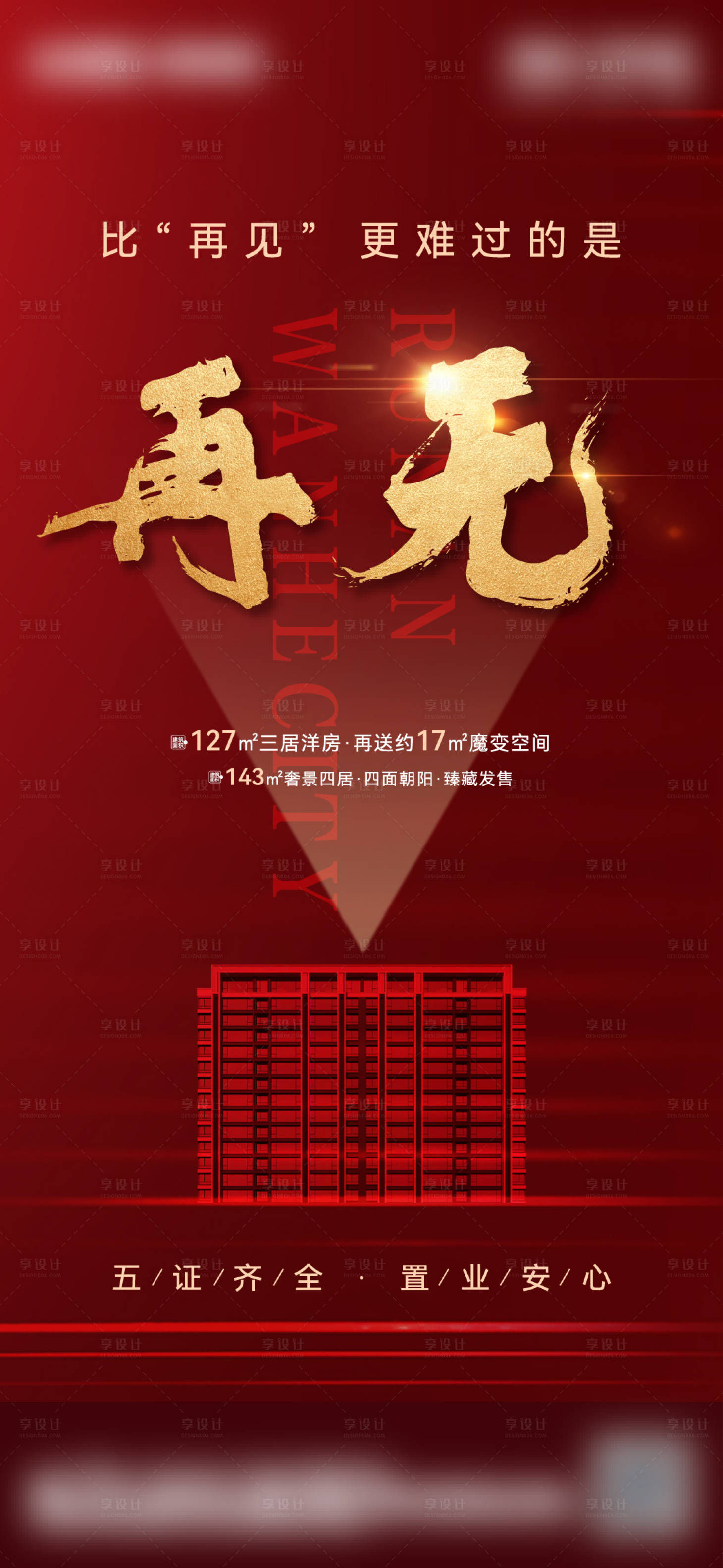 源文件下载【享设计】搜索编号：27600024755335882【热销单图】