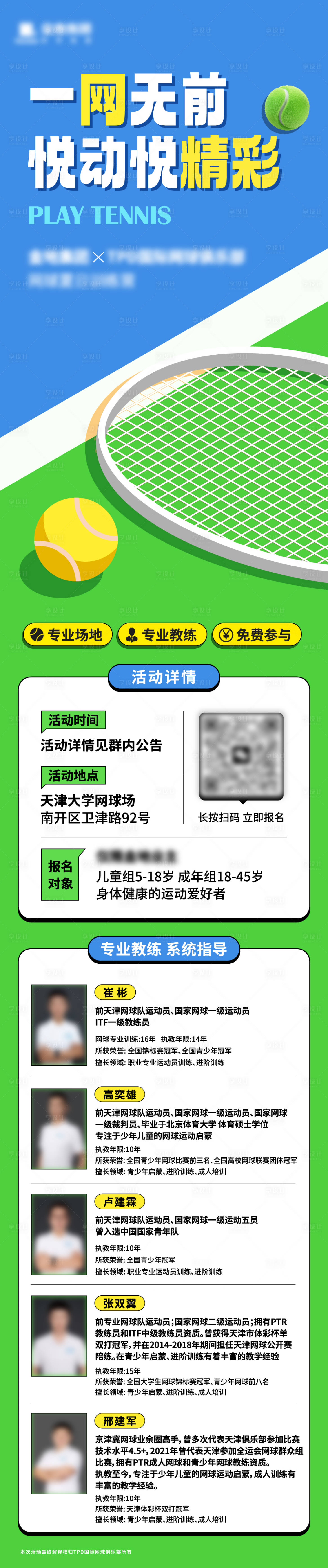 源文件下载【网球活动长图】编号：33990024754555183