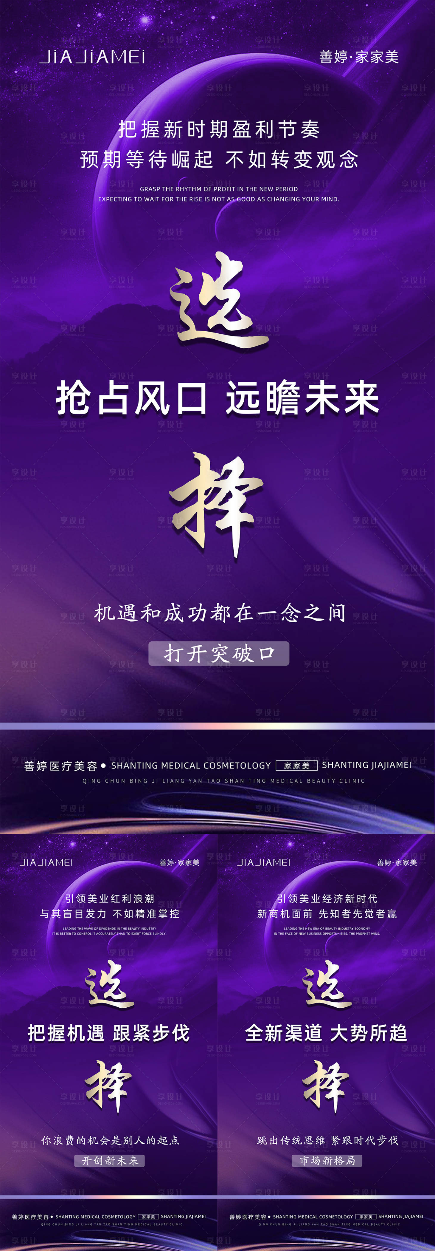 源文件下载【轻医美招商培训海报】编号：55220024595583571