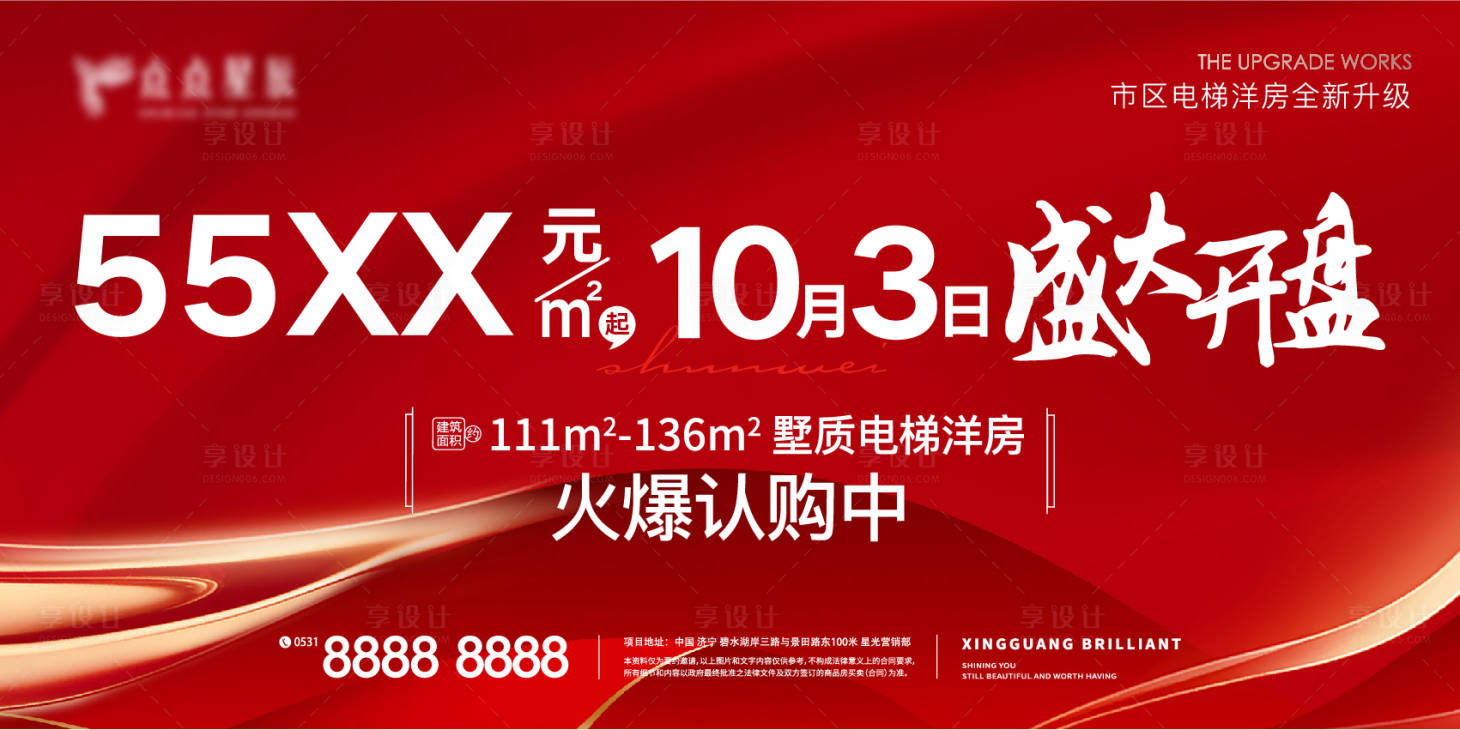 源文件下载【享设计】搜索编号：82320024485972049【乡镇大牌地产户外广告】