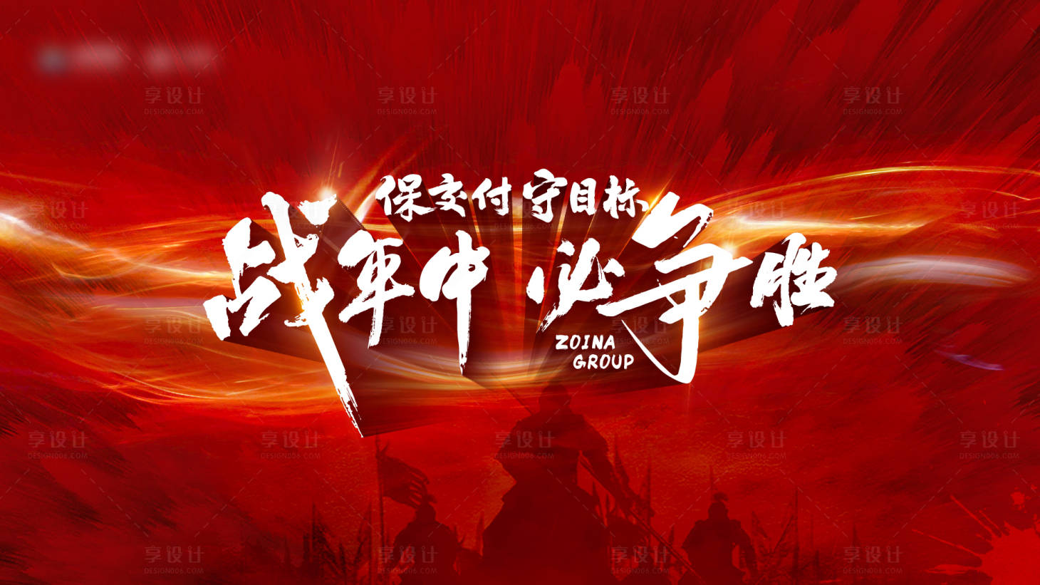 源文件下载【战年中保交付活动背景板】编号：50640024354153076