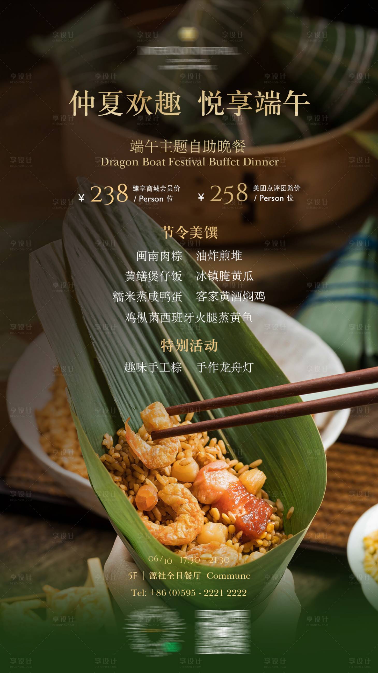 源文件下载【悦享端午海报】编号：25830024394708586