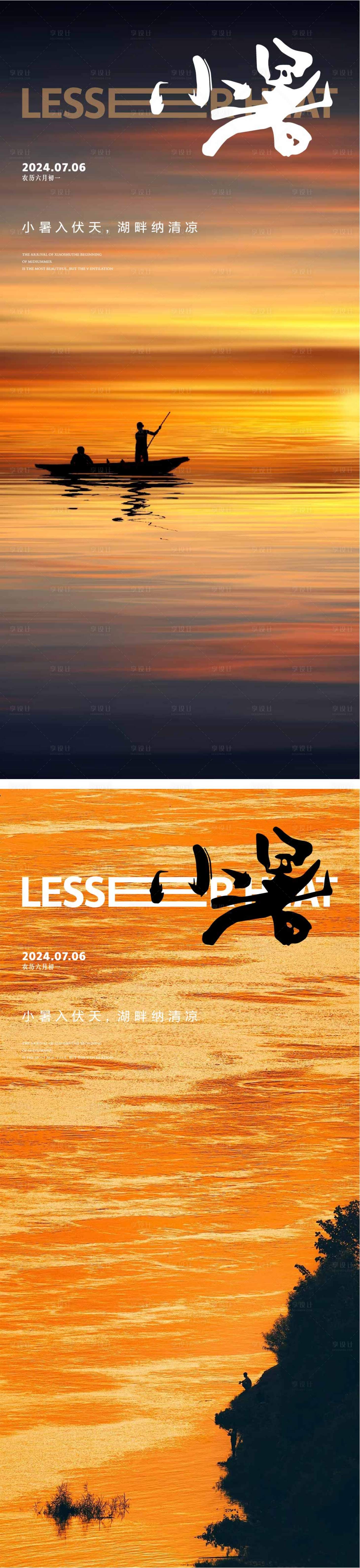 源文件下载【享设计】搜索编号：58370024481037731【小暑节气海报】