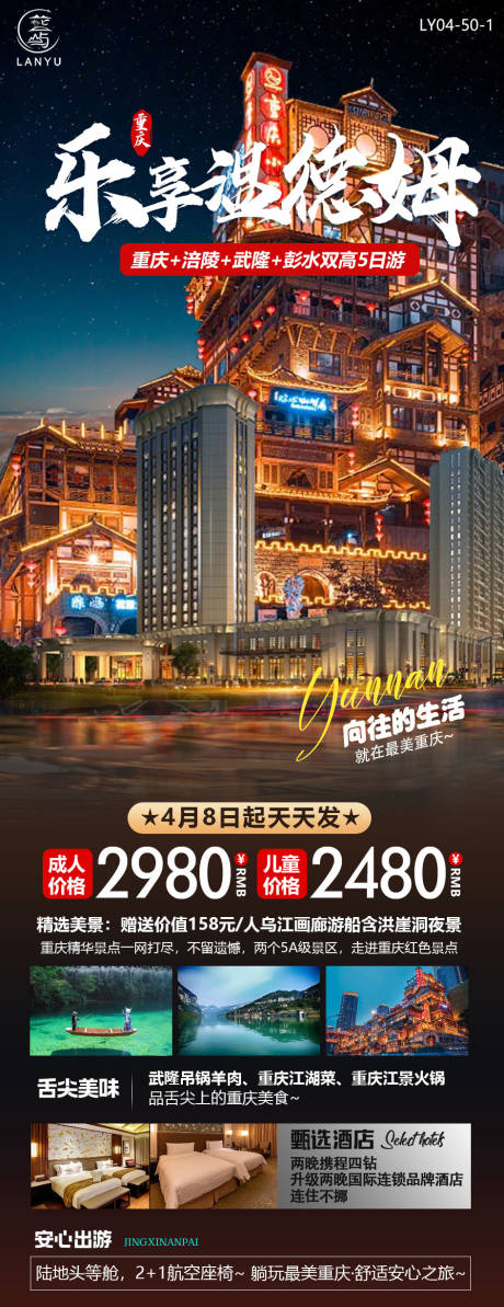 编号：15840024815475399【享设计】源文件下载-重庆旅游海报