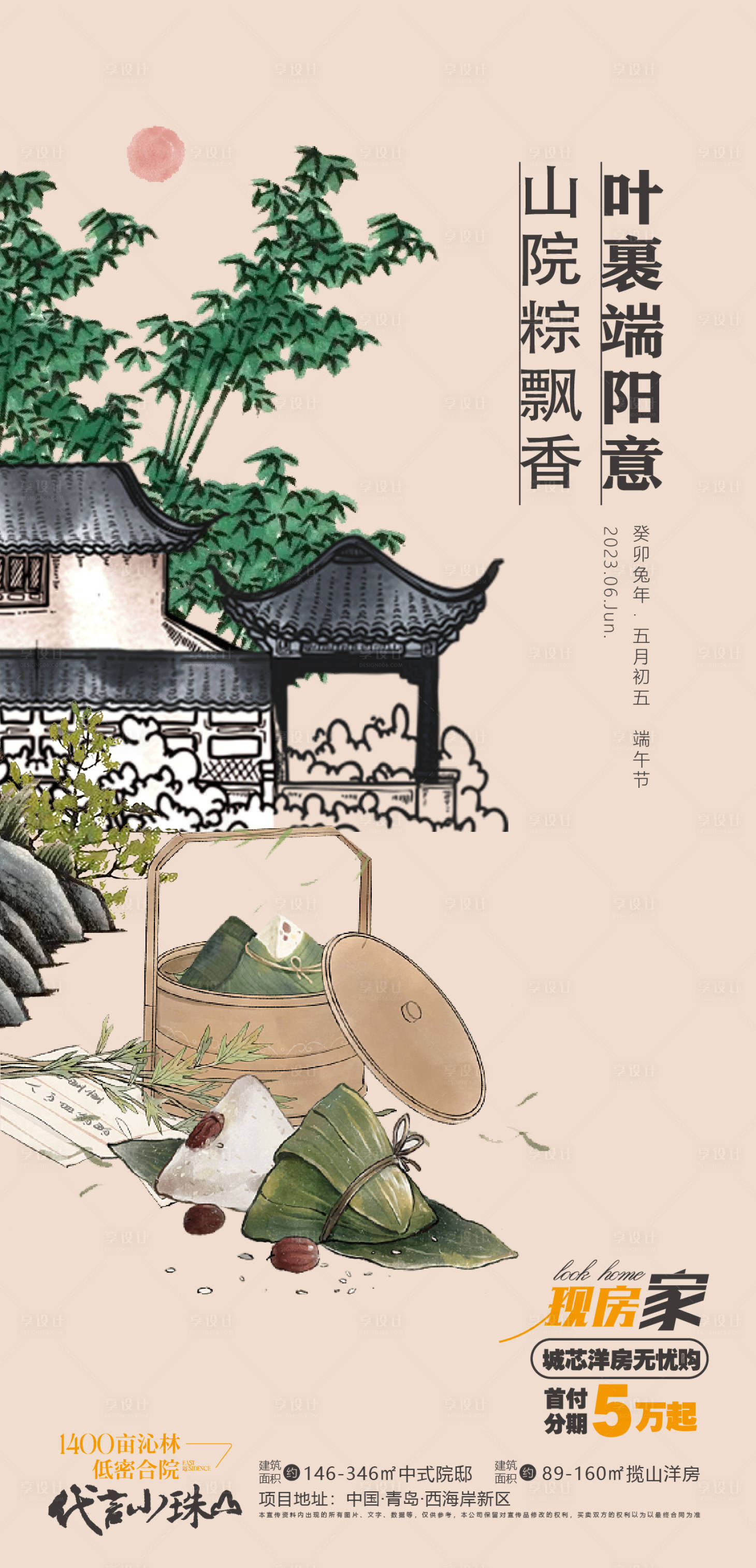 源文件下载【享设计】搜索编号：69630024304207002【端午海报】
