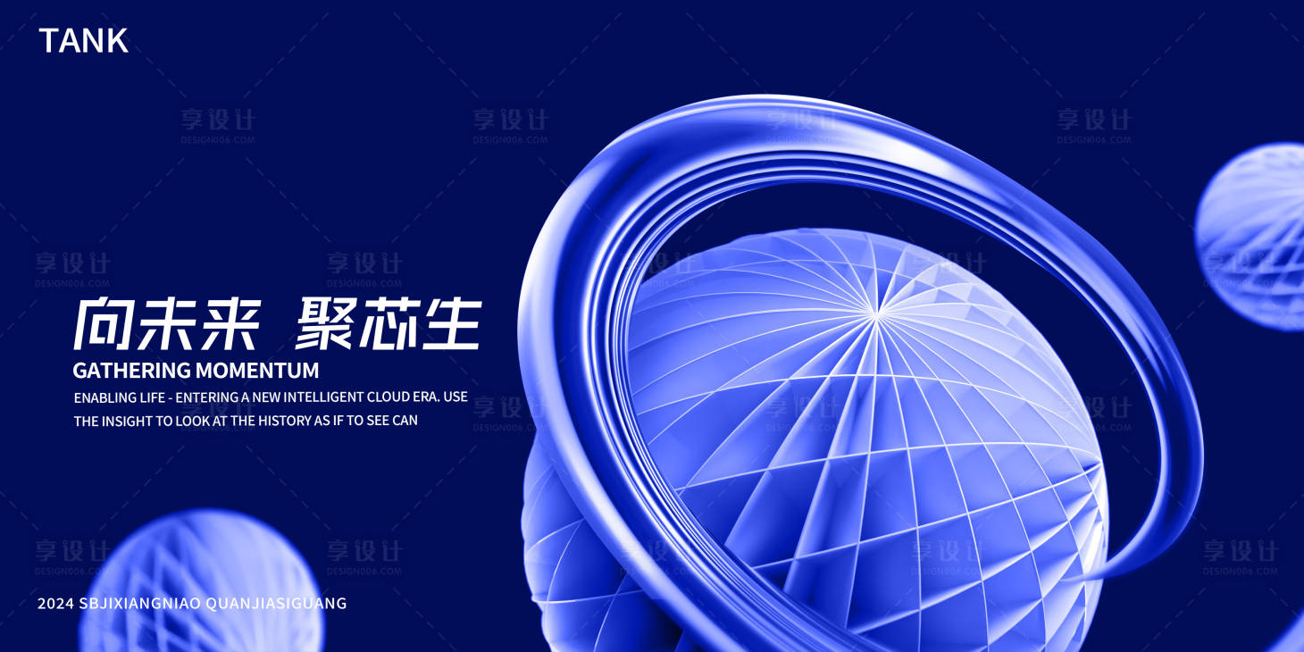 源文件下載【享設計】搜索編號：53080024670325906【3d科技星球凝聚主視覺】