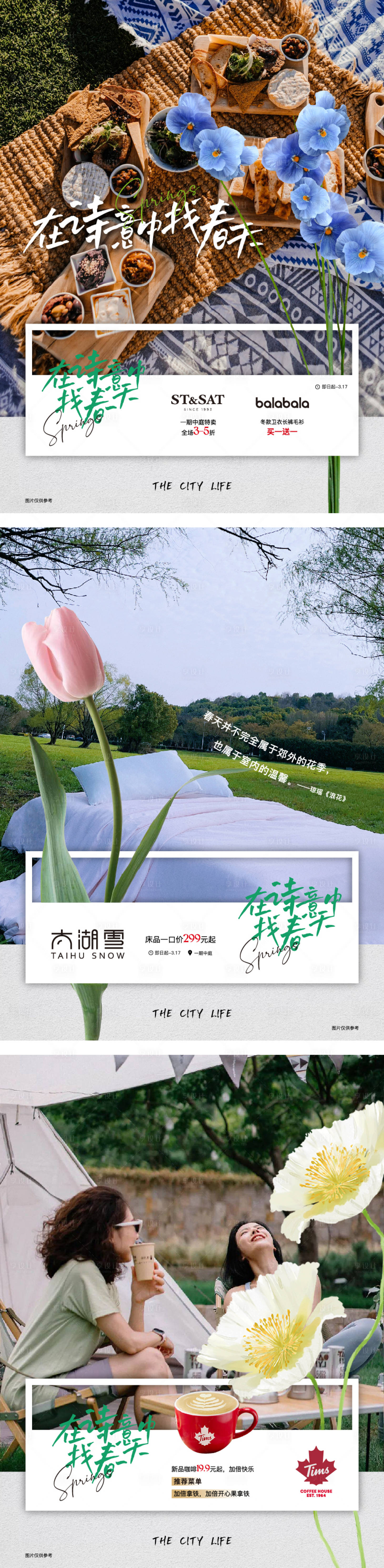 源文件下载【春天系列海报】编号：10880024451997568