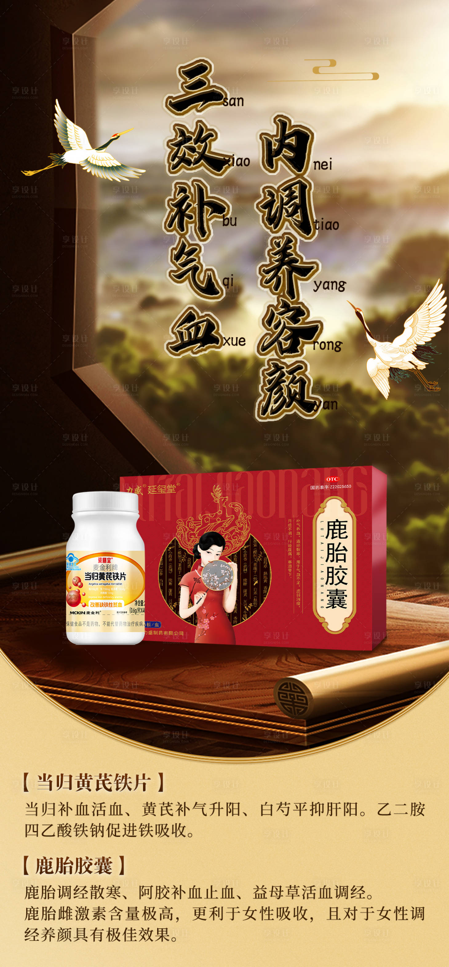源文件下載【享設(shè)計(jì)】搜索編號(hào)：57040024715477744【中式產(chǎn)品海報(bào)】