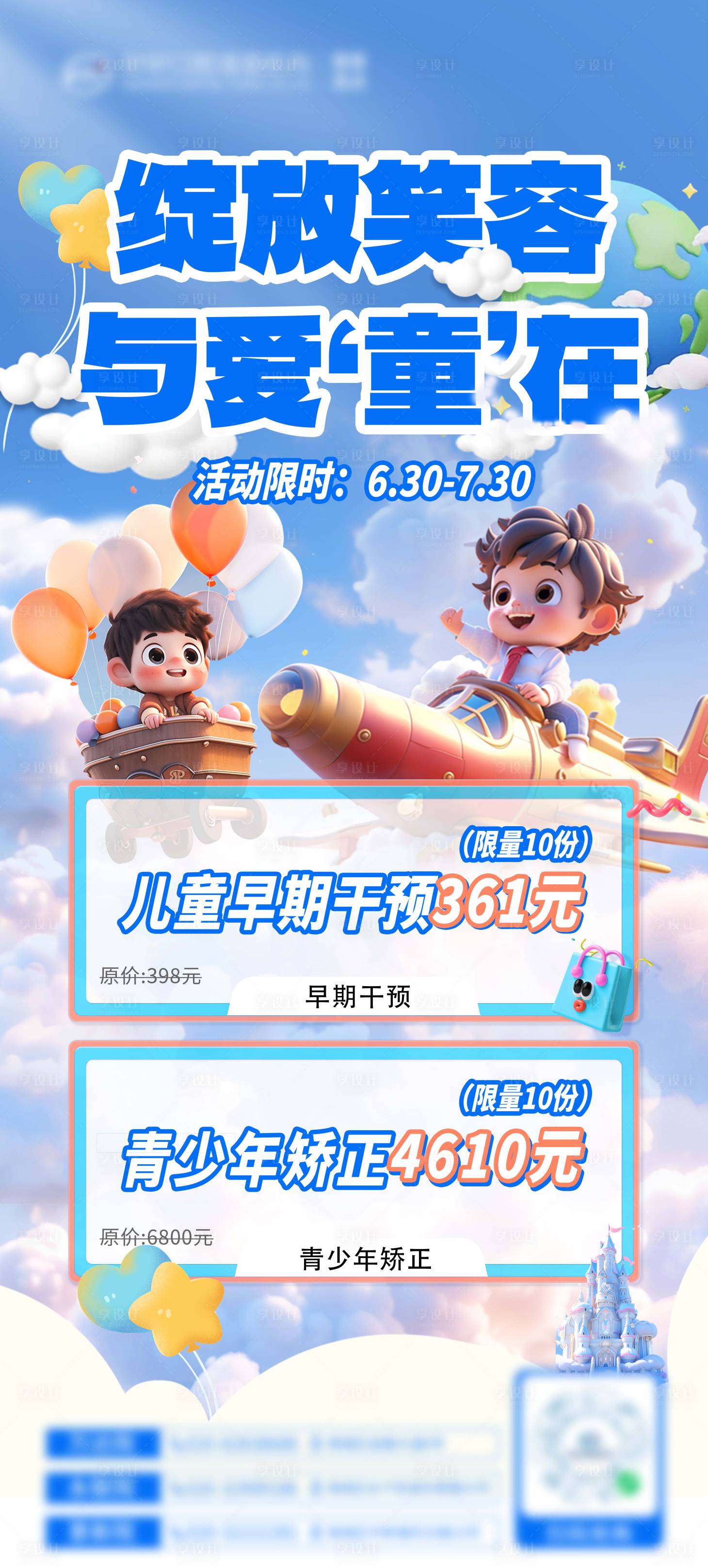 源文件下載【享設計】搜索編號：19100024321928692【兒童看牙專屬特惠活動海報】