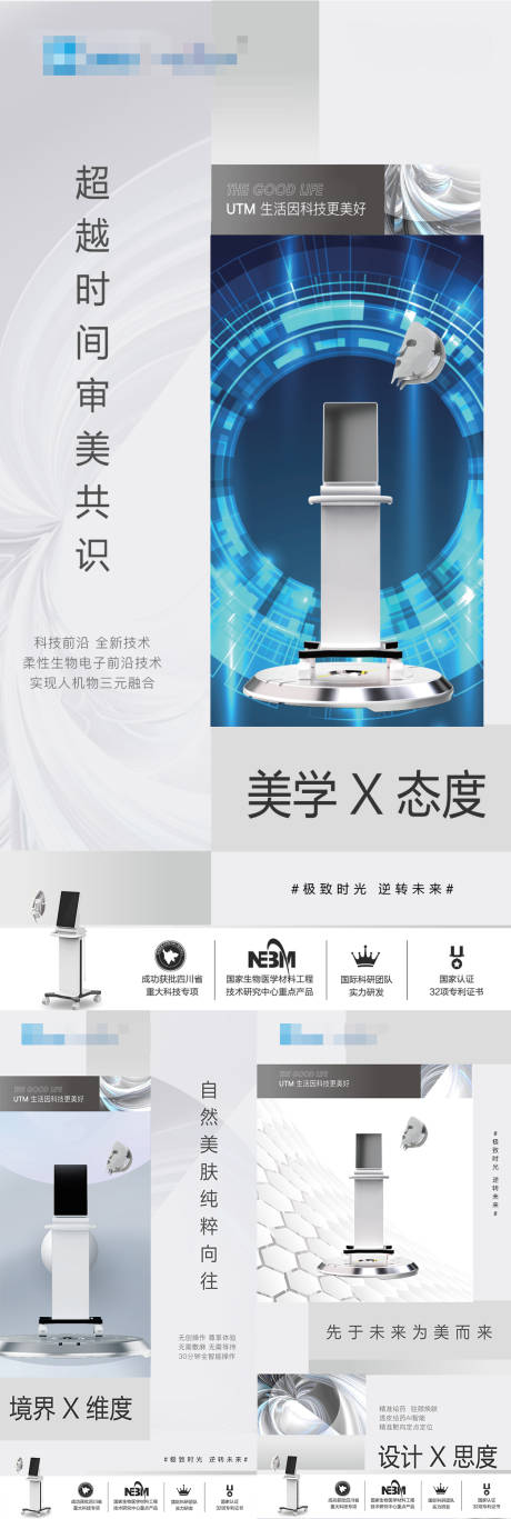 源文件下載【醫(yī)美儀器創(chuàng)意UTM海報(bào)】編號(hào)：74110024473874075