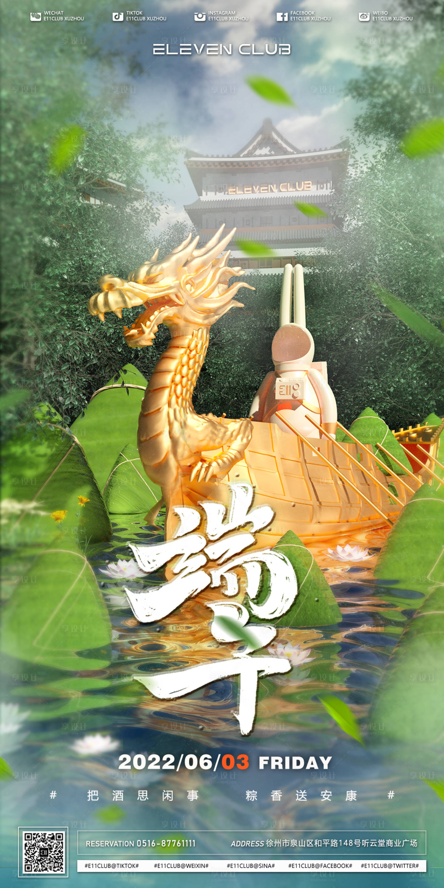 源文件下载【享设计】搜索编号：57250024298445246【端午节海报】