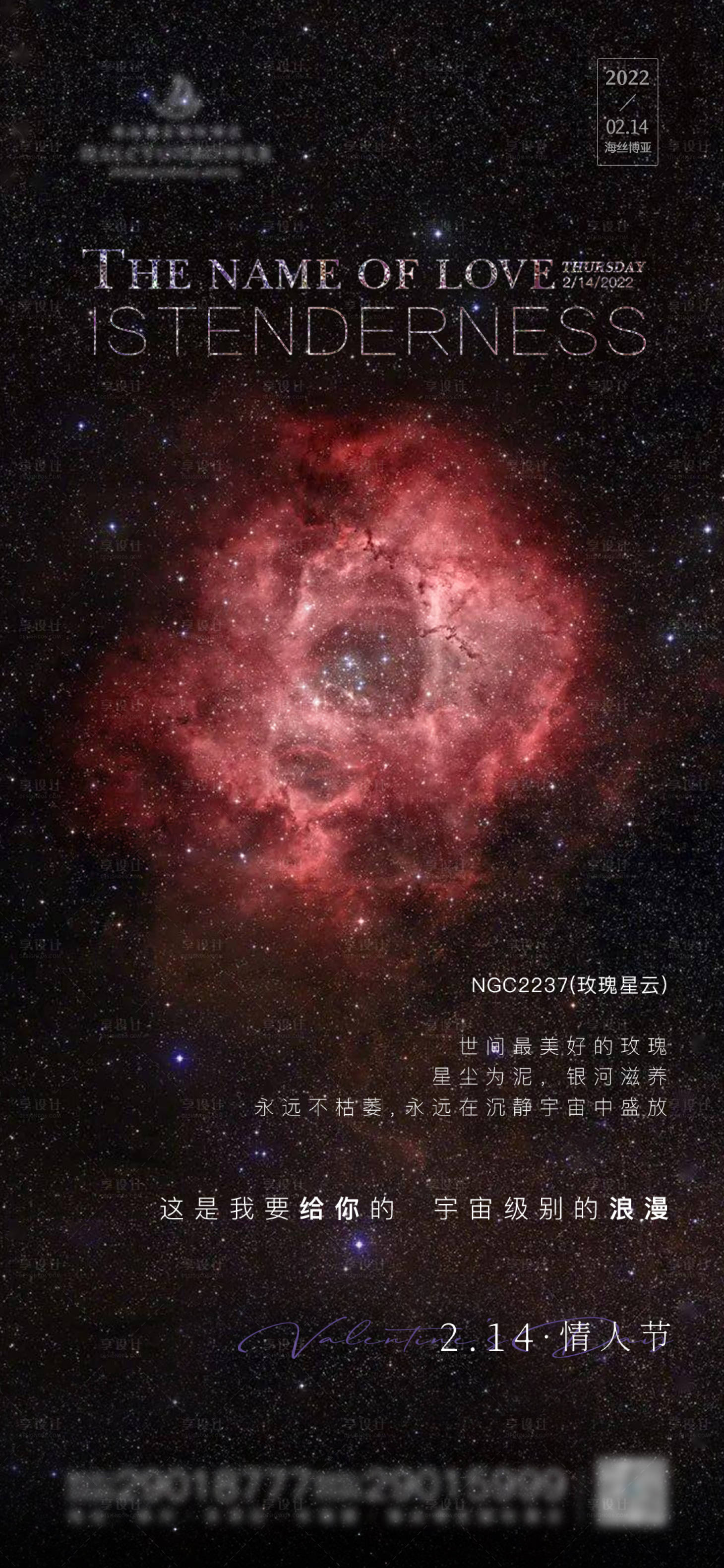 源文件下載【享設計】搜索編號：41950024336402445【情人節海報】