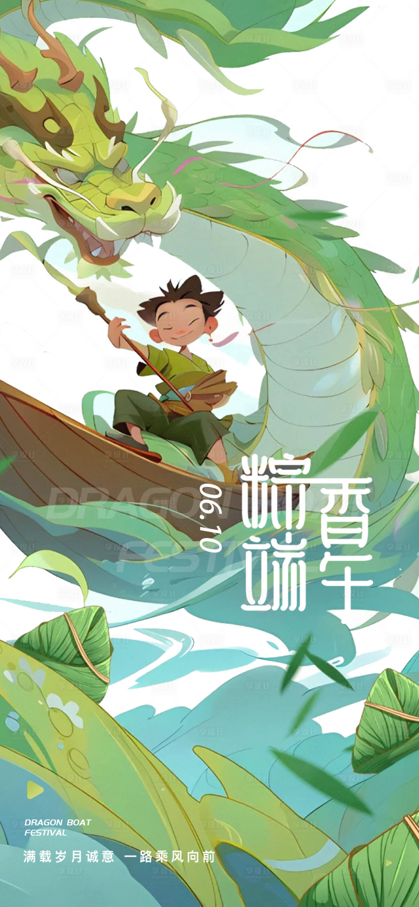源文件下載【享設計】搜索編號：88480024273505122【端午節插畫海報】