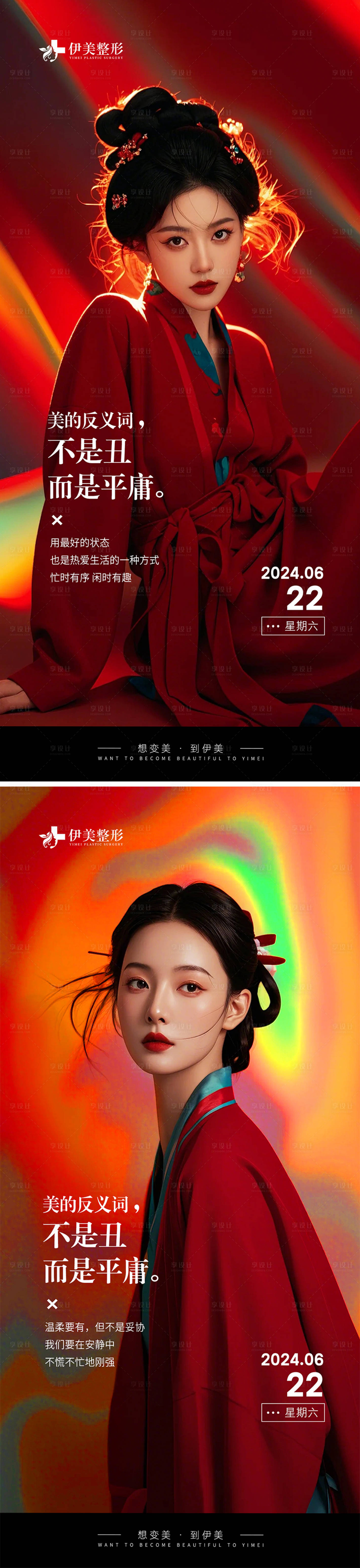 源文件下载【享设计】搜索编号：85920024682459832【医美早安图】