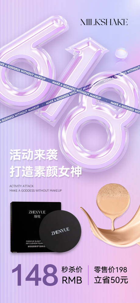 源文件下载【享设计】搜索编号：87070024528758405【618气垫活动海报】