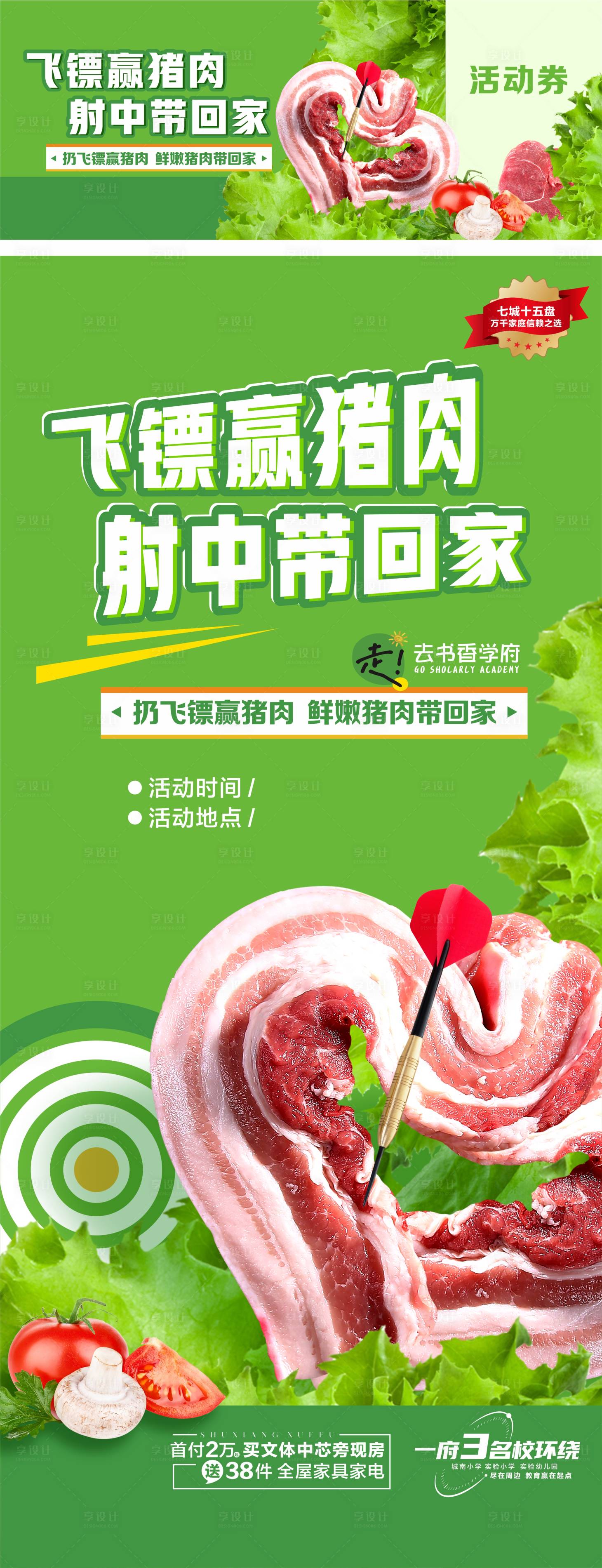 源文件下載【享設計】搜索編號：11240024704757151【飛鏢豬肉海報】