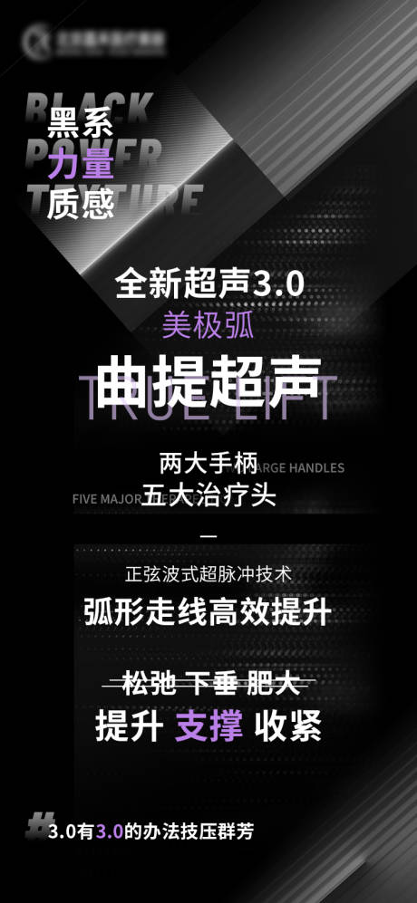 源文件下载【享设计】搜索编号：39820024426982383【曲提超声仪器功效造势宣传海报】