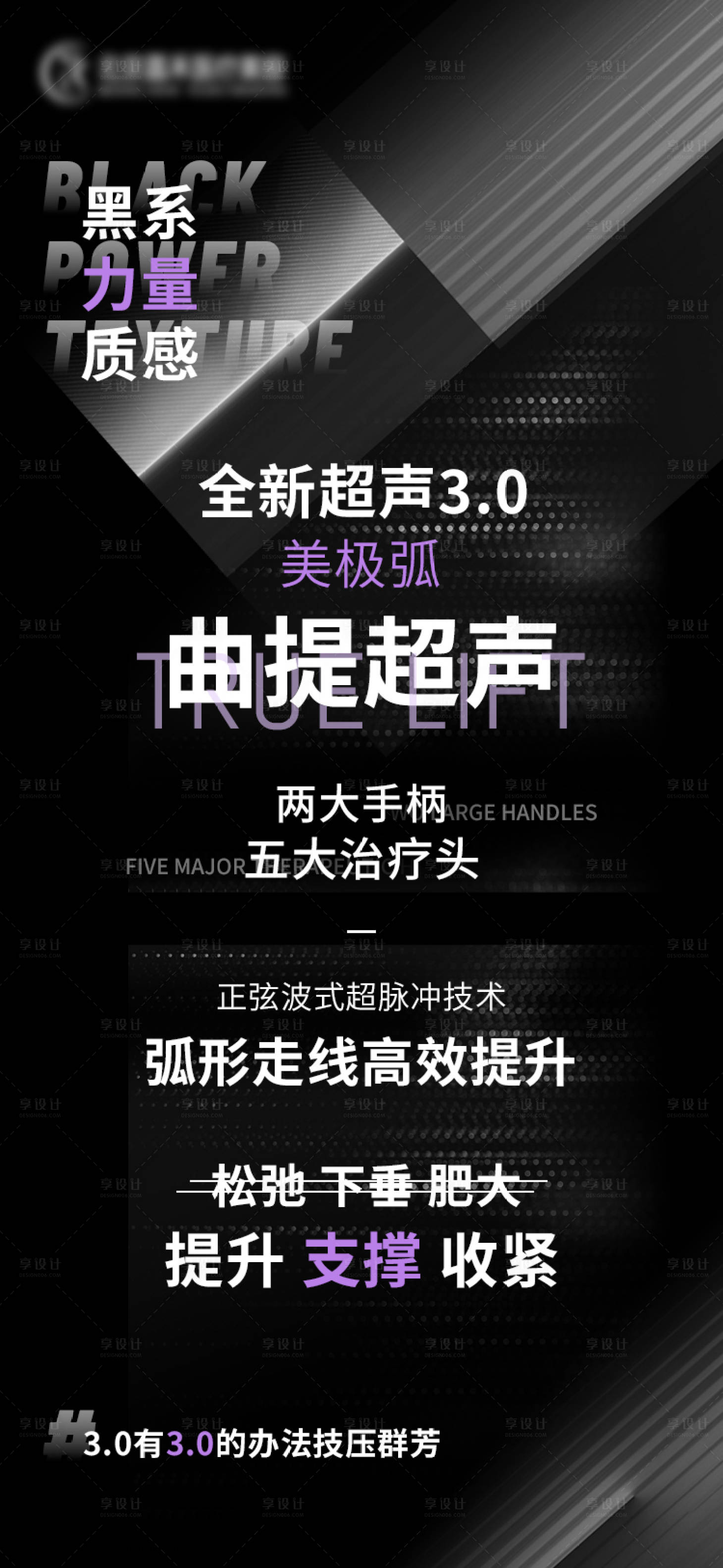 源文件下载【享设计】搜索编号：39820024426982383【曲提超声仪器功效造势宣传海报】