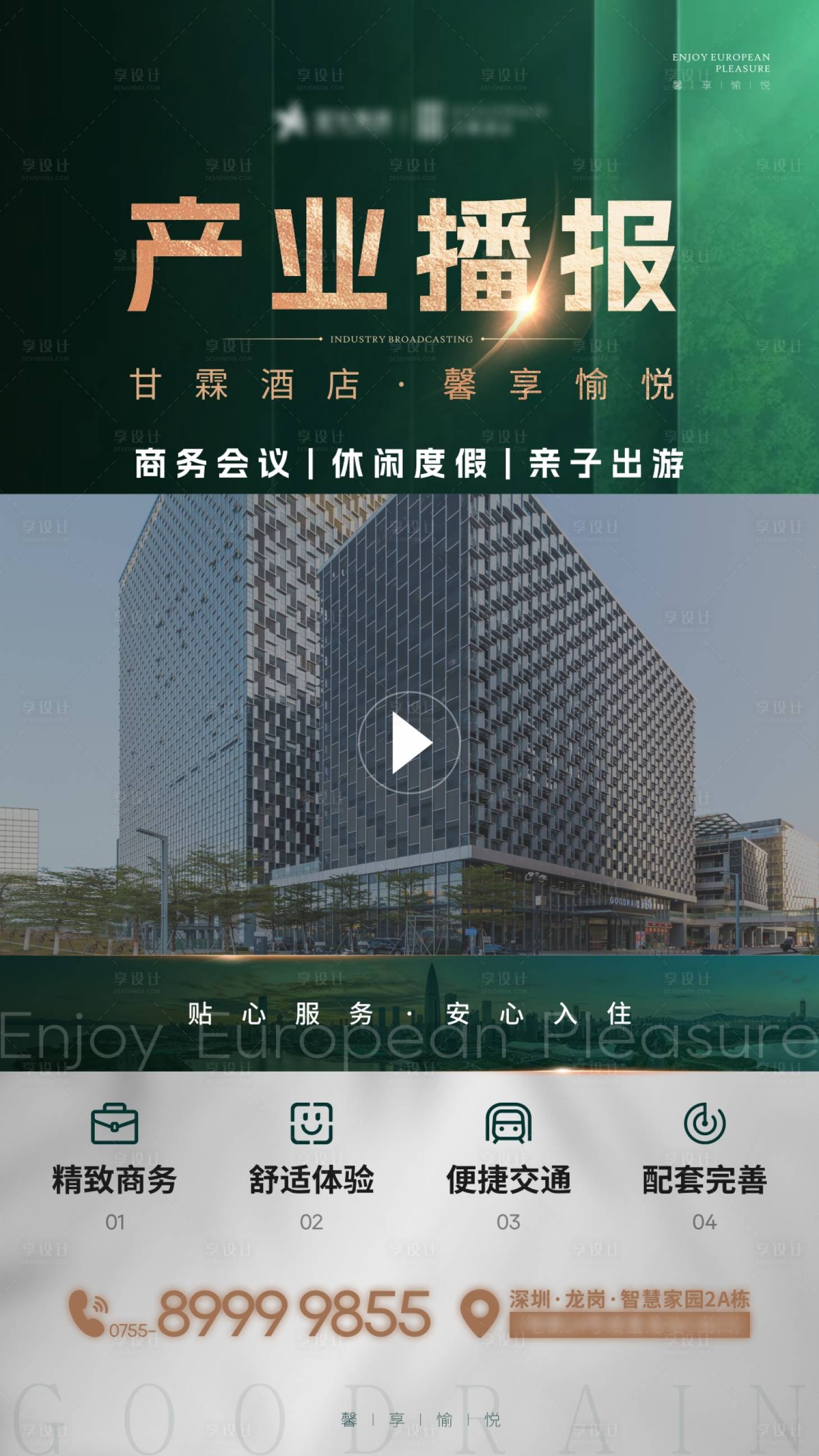源文件下载【享设计】搜索编号：85330024689301054【酒店视频框】